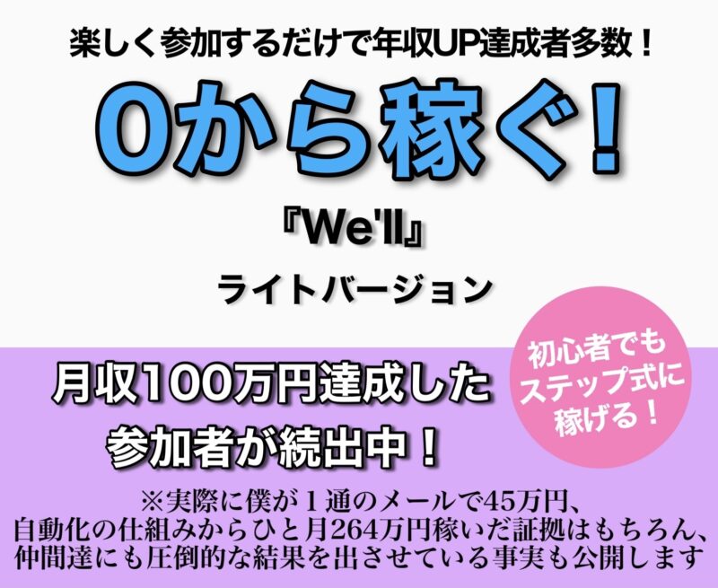 『we'll』ライトバージョン